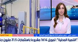 «التنمية المحلية»: تمويل 1614 مشروعًا صغيرًا بـ31.5 مليون جنيه وتوفير فرص عمل بالمحافظات