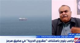 مدير «مركز المتوسط للدراسات»: مفاوضات واشنطن وطهران تسير ببطء وحسمها ليس قريبا