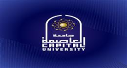 كلية الفنون التطبيقية بجامعة العاصمة تنظم مؤتمرها الدولي الثامن لتوطين الصناعة