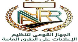 مَن يحق له التقدم بطلب ترخيص إعلان أو لافتة على الطرق العامة؟