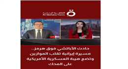 مدير المركز العربي الأوروبي للدراسات: إيران أجبرت أمريكا على الرد