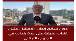 تصعيد إسرائيلي جنوب لبنان.. غارات مباغتة للاحتلال تستهدف «صور» و«دير قانون»
