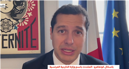«الخارجية الفرنسية»: نريد لبنان خالياً من الحروب وندعم مؤسسات الدولة والجيش 
