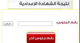 رابط نتيجة الشهادة الإعدادية 2026 في 4 محافظات.. خطوات الاستعلام إلكترونيا