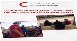 الهلال الأحمر المصري يقدم الدعم النفسي لمصابي وذوي ضحايا حادث قطار السويس 