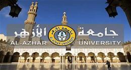 جامعة الأزهر تعزل مدرسا بكلية الدراسات الإسلامية
