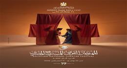 المهرجان القومي للمسرح يكشف البوستر الرسمي لدورته التاسعة عشر