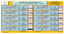 أوائل الشهادة الإعدادية الأزهرية في سوهاج.. جنى ممدوح تحصد 99.41%