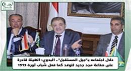 «الوفد»: مستقبل الحزب يبدأ من الشباب.. والآن وقت البناء لا الخلافات