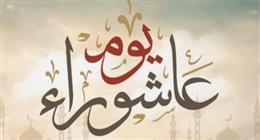  «الأزهر للفتوى» يوضح فضل شهر المحرم وصيام عاشوراء