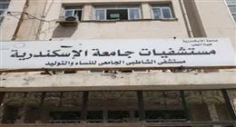أول تعليق من جامعة الإسكندرية على أزمة مستشفى الشاطبي للولادة: ننتظر الشكاوى