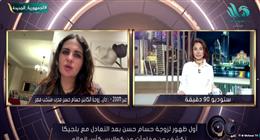 زوجة حسام حسن: توقعت الفوز على بلجيكا بهدفين.. و«أوفا» الأكثر تأثيرا في اللقاء