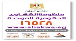 التعليم العالي: إنجاز 86.5% من شكاوى المواطنين خلال عام.. وانتهاء 5619 طلبا عبر منظومة مجلس الوزراء