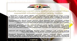 «حماة الوطن» يرحب باتفاق وقف حرب إيران وأمريكا ويشيد بالدور المصري في خفض التصعيد