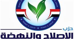 تعيين قيادات وكوادر جديدة بحزب الإصلاح والنهضة استعدادًا للمرحلة المقبلة