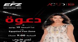 روبي تشعل أجواء العاصمة الجديدة الليلة بحفل استثنائي في Egyptian Fan Zone
