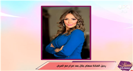 «الستات ما يعرفوش يكدبوا» ينعى سهام جلال: رحلت في سن مبكرة بعد مسيرة فنية حافلة