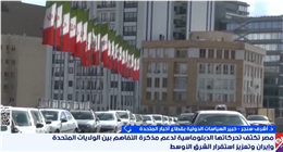 خبير سياسات دولية: مصر لعبت دورا محوريا في فتح قنوات التواصل بين واشنطن وطهران