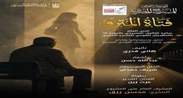 «فتاة المترو» أولى التجارب الإنتاجية للمهرجان القومي للمسرح