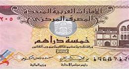 سعر صرف الدرهم الإماراتي مقابل الجنيه المصري اليوم السبت 27-6-2026