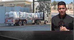 3100 طن مساعدات مصرية تتدفق إلى غزة عبر كرم أبو سالم