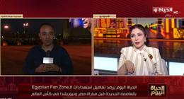 قبل مباراة مصر ونيوزلاندا.. إقبال جماهيري على «الفان زون» في نزهة عائلية من الطراز الأول