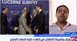نائب مدير «الحوار للدراسات»: أمن الخليج عنصر أساسي في أي اتفاق نهائي بين واشنطن وطهران