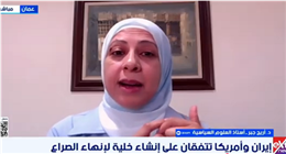 خبيرة سياسية: خلية إنهاء الصراع بين واشنطن وطهران تهدف لتفادي التصعيد  