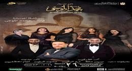  الأوبرا تُحيي ليلة استثنائية من روائع الطرب الأصيل في ذكرى محمد الموجي