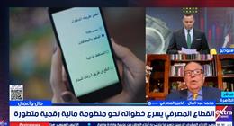 خبير مصرفي: معيار «ISO 20022» نقلة نوعية وتعزيز للاقتصاد القائم على البيانات