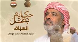 «السبَّاق».. قصة شيخ وهب عمره لسيناء ولم يخلع «درع الوطن» حتى الشهادة (فيديو)