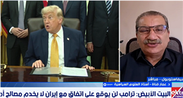 خبير سياسي: التفاهمات الأمريكية الإيرانية مرحلة اختبار.. وإسرائيل عامل معرقل محتمل