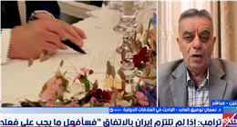 باحث في العلاقات الدولية: مذكرة التفاهم الأمريكية الإيرانية «مرحلة مؤقتة»