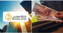 وظائف علاقات عامة في بنك مصر 2026.. فرصة لا تعوض للخريجين