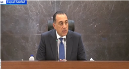 رئيس الوزراء: إقرار 6 قوانين ضريبية جديدة لتحسين مناخ الاستثمار 