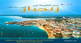 «مصر للطيران» تستعد لاستئناف رحلاتها إلى السودان.. اعرف الموعد