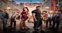 أهل الفن في 24 ساعة.. العوضي يطرح فيلم شمشون ودليلة ووقف يارا عن الغناء
