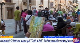 المنسق الفني لـ «شارع الفن»: المبادرة تنقل الثقافة إلى الجمهور وتفتح أبواب الإبداع أمام المواهب الشابة