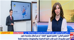 عميدة حاسبات ومعلومات طنطا: تطبيق «الفلك» يوظف الذكاء الاصطناعي لتنمية مهارات أطفال متلازمة داون 
