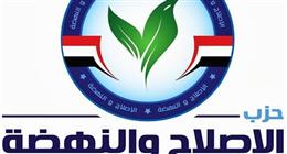 اليوم.. «الإصلاح والنهضة» ينظم جلسة حوارية حول قانون الإدارة المحلية وتمكين المرأة