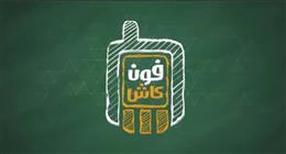 حول فلوسك وادفع فواتيرك من الموبايل.. كل ما تريد معرفته عن الأهلي فون كاش