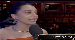 ياسمينا العبد: فخورة بحضور حفل الموسيقار عمر خيرت لأول مرة في حياتي