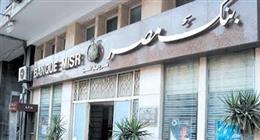 خطوات تشغيل خدمة «السوفت توكن» في بنك مصر.. طريقة التفعيل والشروط