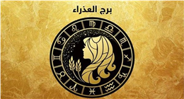 تحذير لبرج العذراء: التفكير المستمر يهدد طاقتك.. افعل هذا الأمر لاستعادة نشاطك