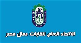 اتحاد عمال مصر يحتفي بذكرى «30 يونيو»: محطة وطنية خالدة 