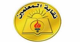 نقابة المعلمين تهنئ الرئيس السيسي والشعب المصري بذكرى ثورة 30 يونيو