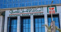 البنوك إجازة الخميس.. كيف تنجز معاملاتك المصرفية خلال عطلة 23 يوليو؟