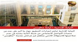 النيابة الإدارية تفتح تحقيقا في ضبط أغذية فاسدة بمطعم غير مرخص في كفر الشيخ    