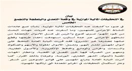 النيابة العامة تأمر بالتحفظ على أموال متهمين في قضية التجمع الخامس ومنعهم من السفر