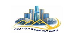 رئيس جهاز العاصمة الجديدة يوجه بتكثيف الجهود للحفاظ على المظهر الجمالي 